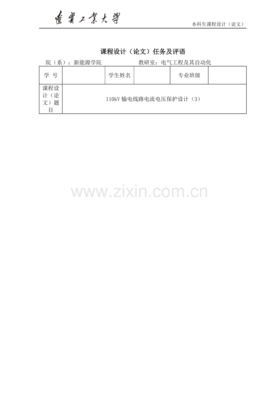 110kV输电线路电流电压保护设计(3).pdf_第2页