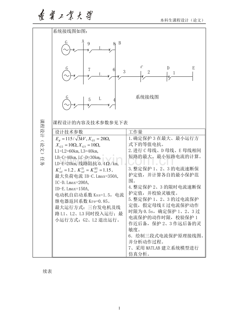 110kV输电线路电流电压保护设计(3).pdf_第3页