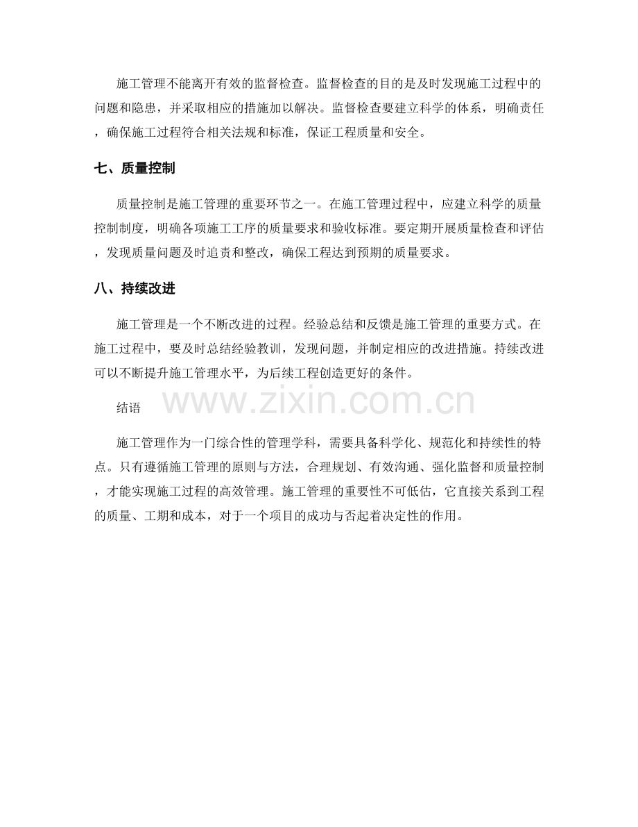 施工管理的原则与方法.docx_第2页