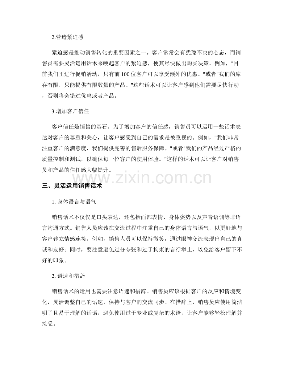 销售话术魔法大揭秘.docx_第2页