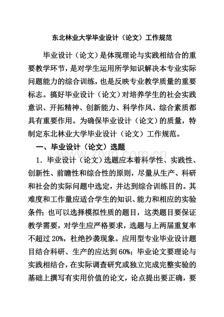 东北林业大学毕业答辩论文相关规定.doc_第2页