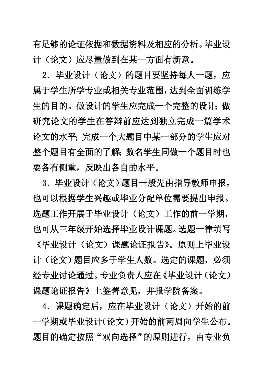 东北林业大学毕业答辩论文相关规定.doc_第3页