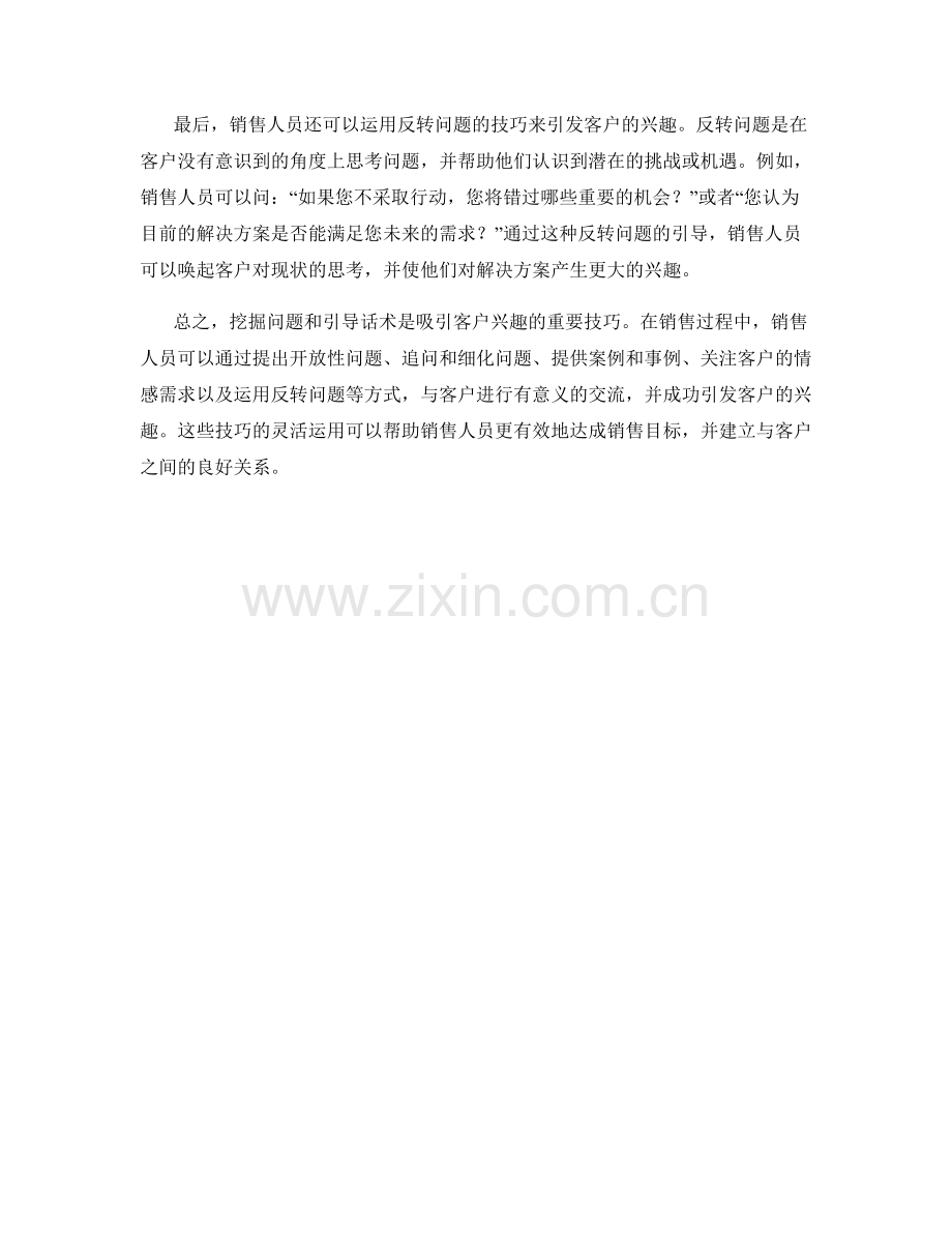 吸引客户兴趣的挖掘问题引导话术.docx_第2页