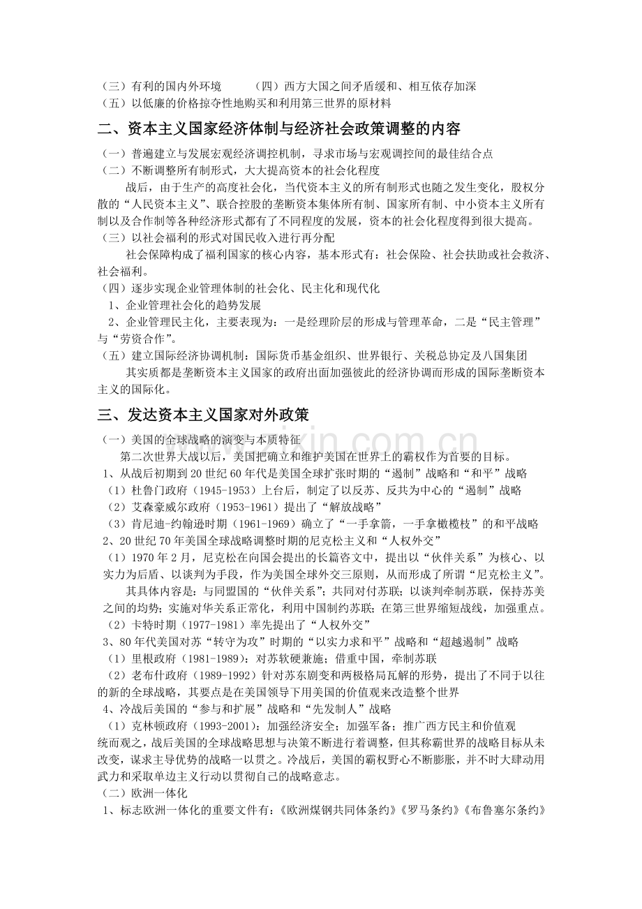 当代世界经济与政治考试复习题.doc_第3页