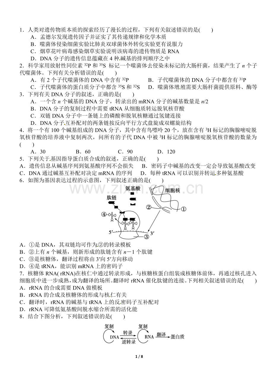 高中生物必修二综合测试题2018年6月.doc_第1页