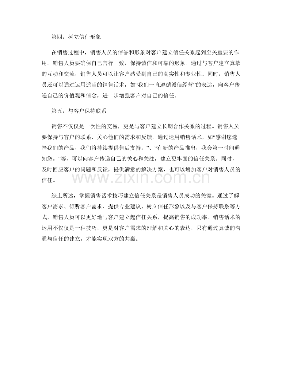 掌握销售话术技巧建立信任关系.docx_第2页