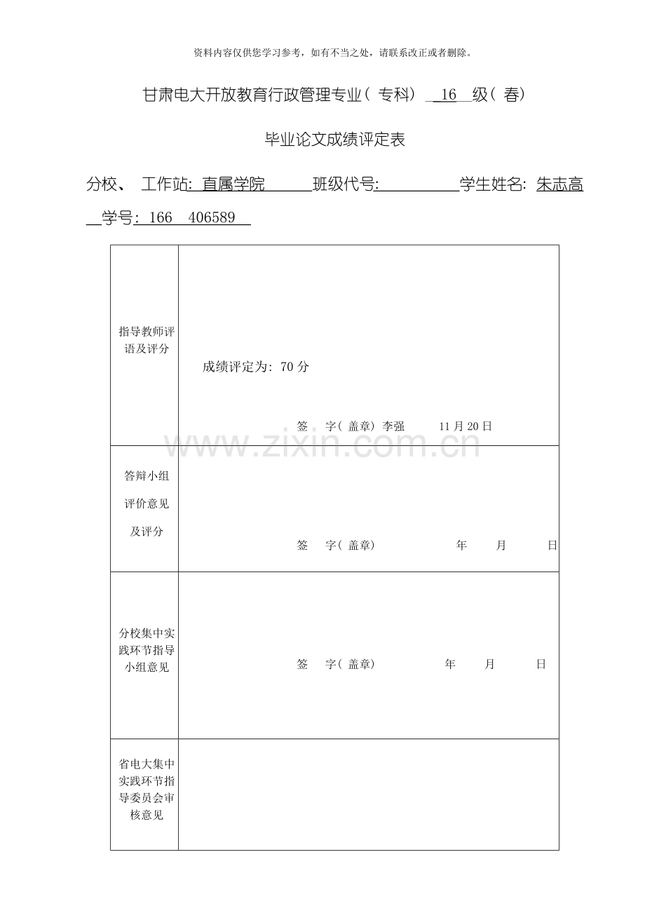 低保制度执行中存在的问题探样本.doc_第3页