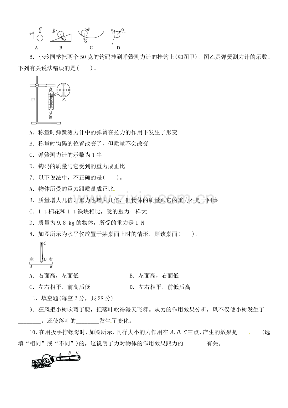 八年级物理下册单元检测：第七章力(含答案点拨).doc_第2页