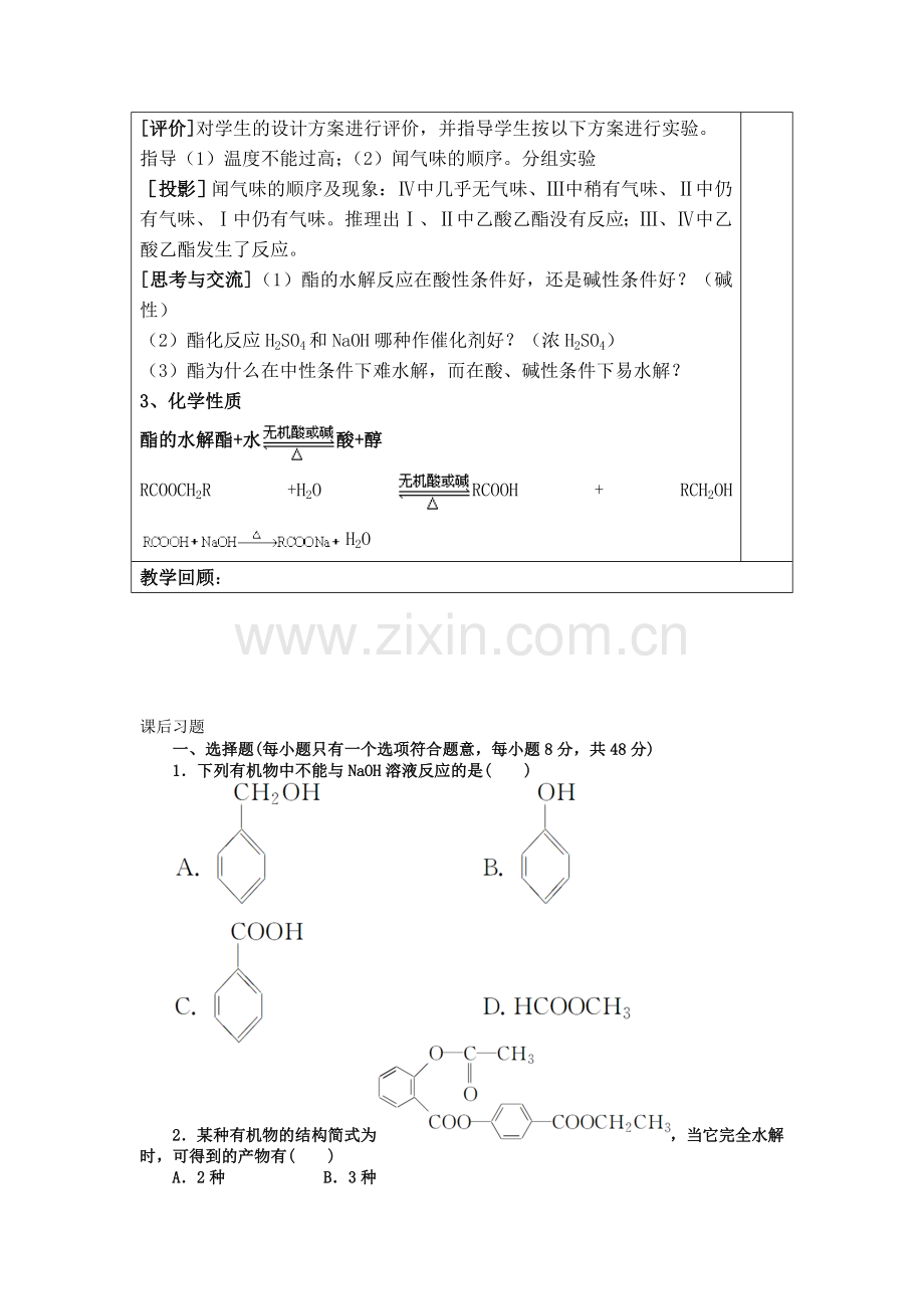 人教版高中化学选修5(教案+习题)3.3羧酸酯(2)正式版.doc_第3页