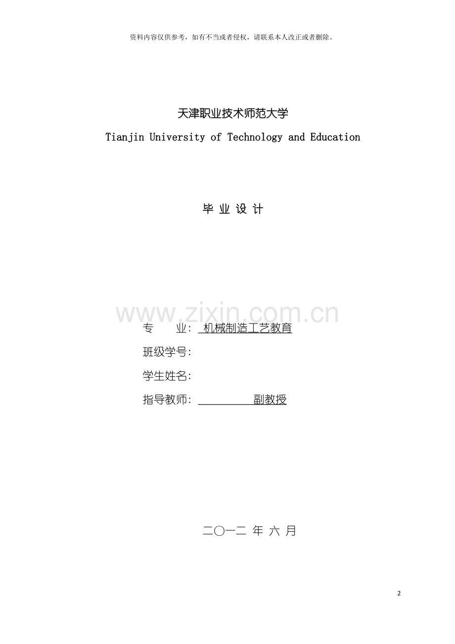 基于DE的仿生抓夹式夹具创新设计设计说明书.doc_第2页