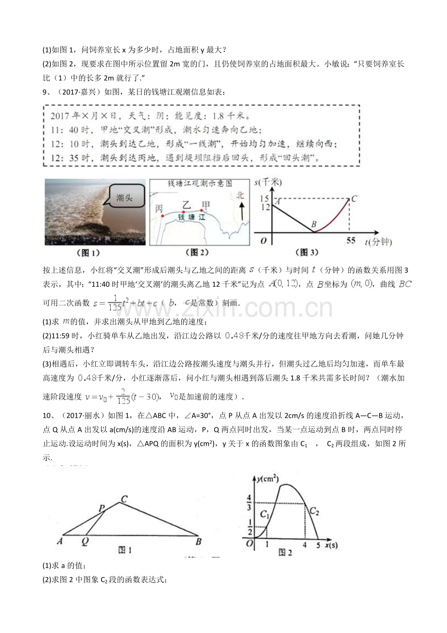 浙江中考数学真题分类汇编二次函数(解析版).doc_第2页