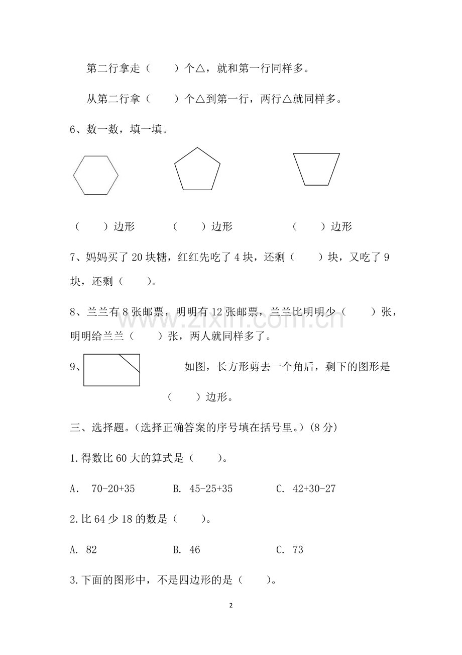 苏教版二年级上册数学练习题.doc_第2页