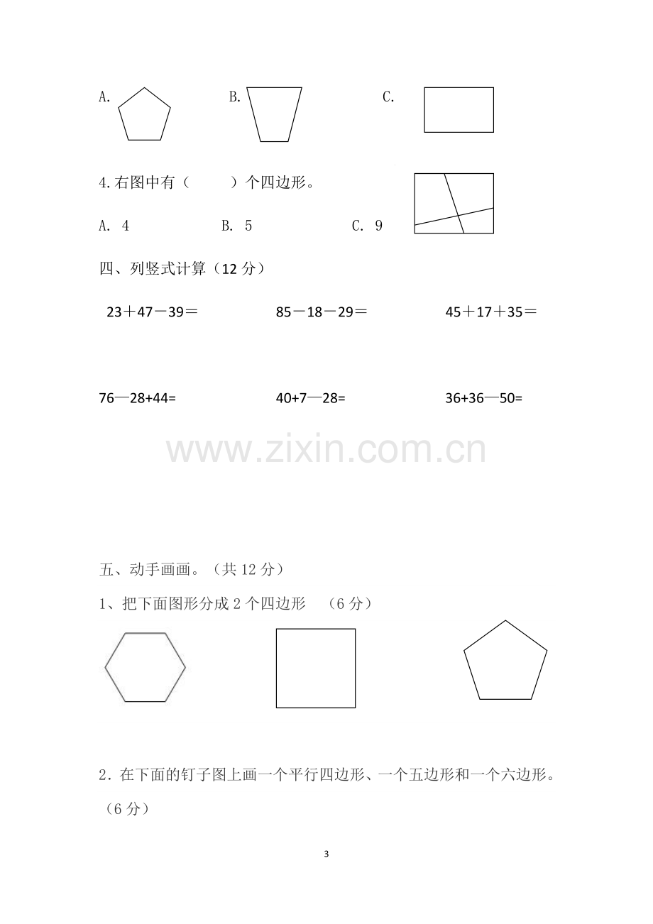 苏教版二年级上册数学练习题.doc_第3页