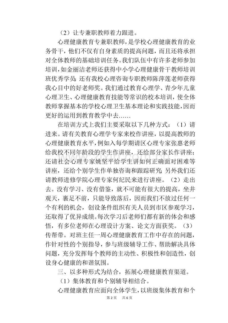 学校心理辅导工作总结.doc_第2页