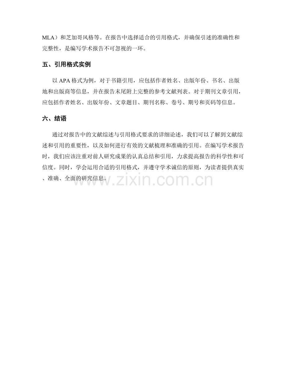 报告中的文献综述与引用格式要求.docx_第2页