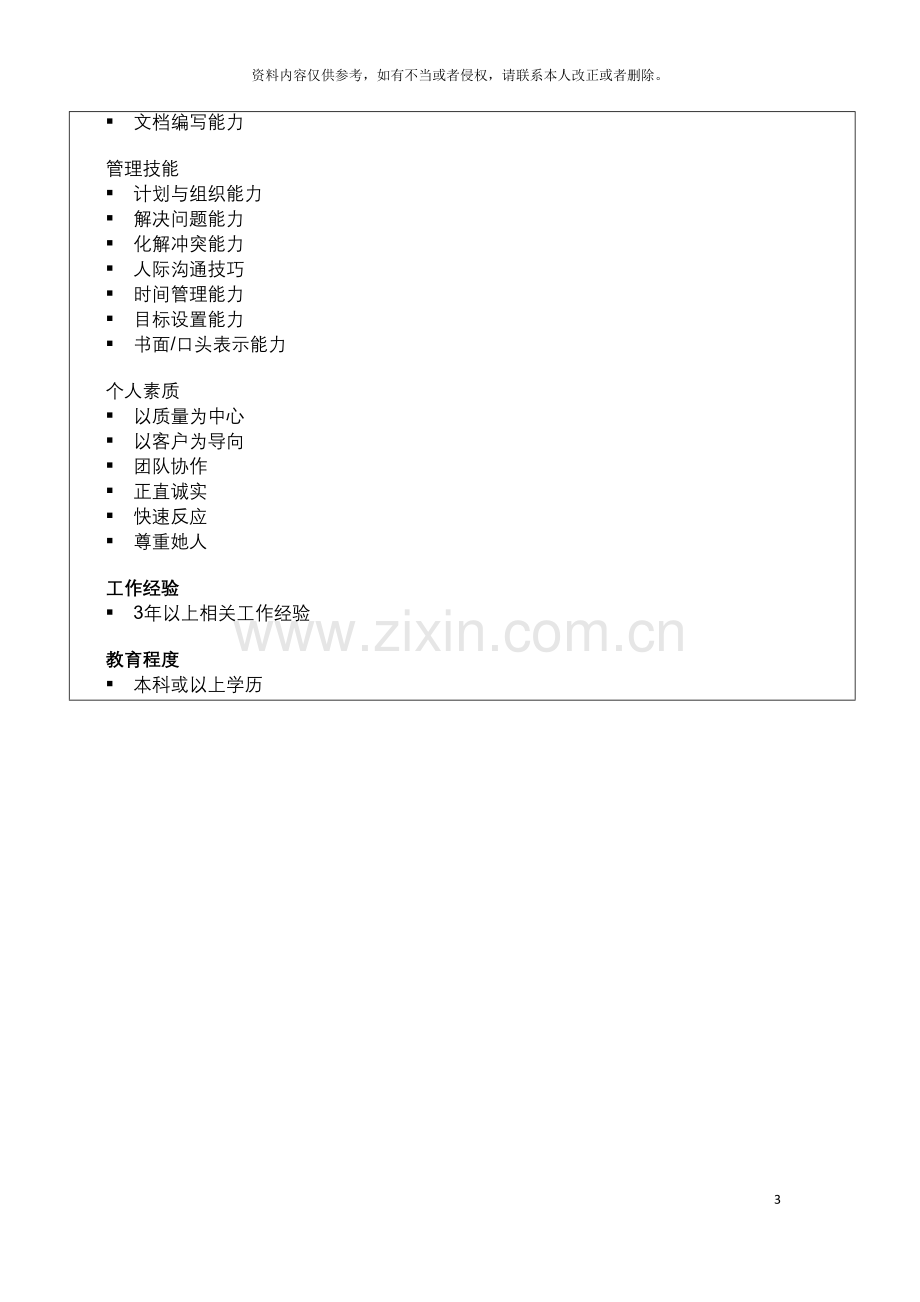 信息科技集团产品工程师岗位说明书.doc_第3页