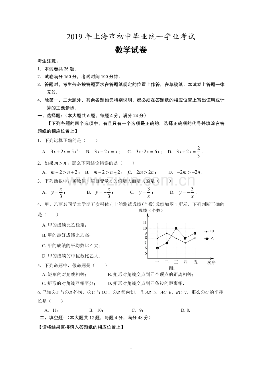 2019上海市中考数学试卷world原版(含答案).doc_第1页