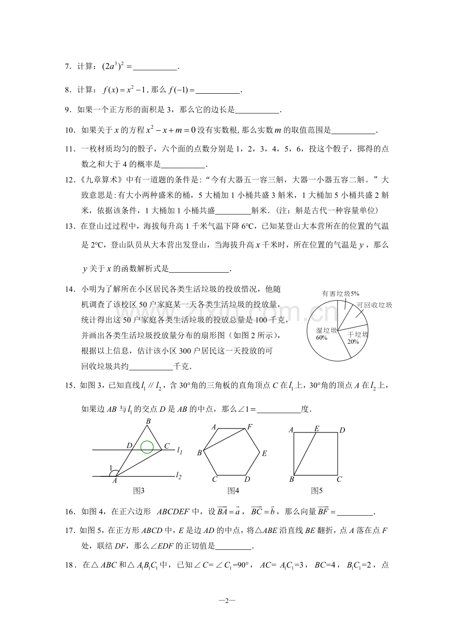 2019上海市中考数学试卷world原版(含答案).doc_第2页