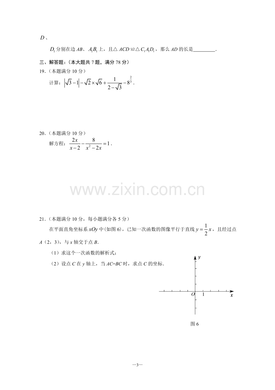 2019上海市中考数学试卷world原版(含答案).doc_第3页