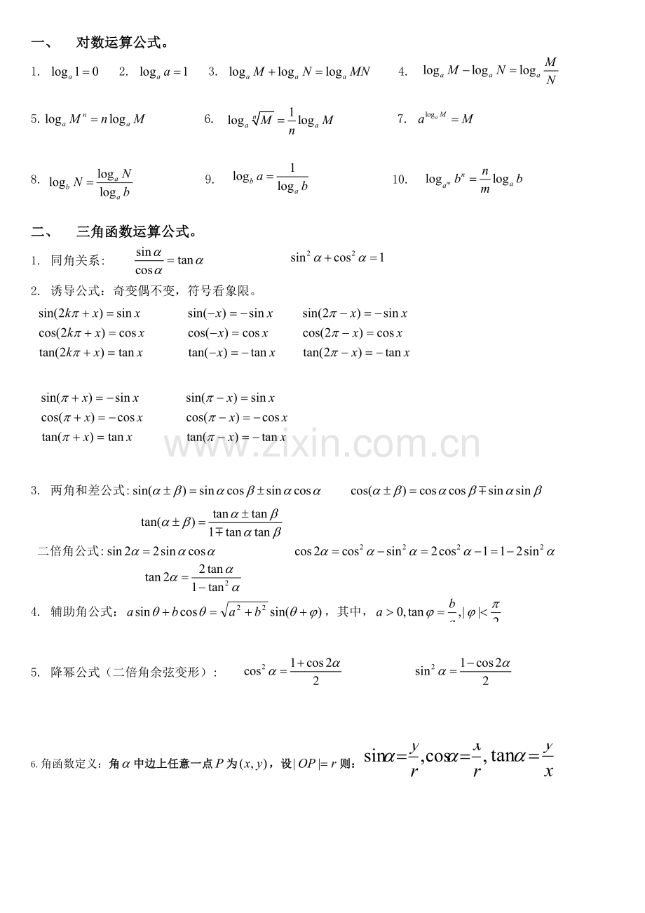 高考数学必考必背公式全集.doc_第1页