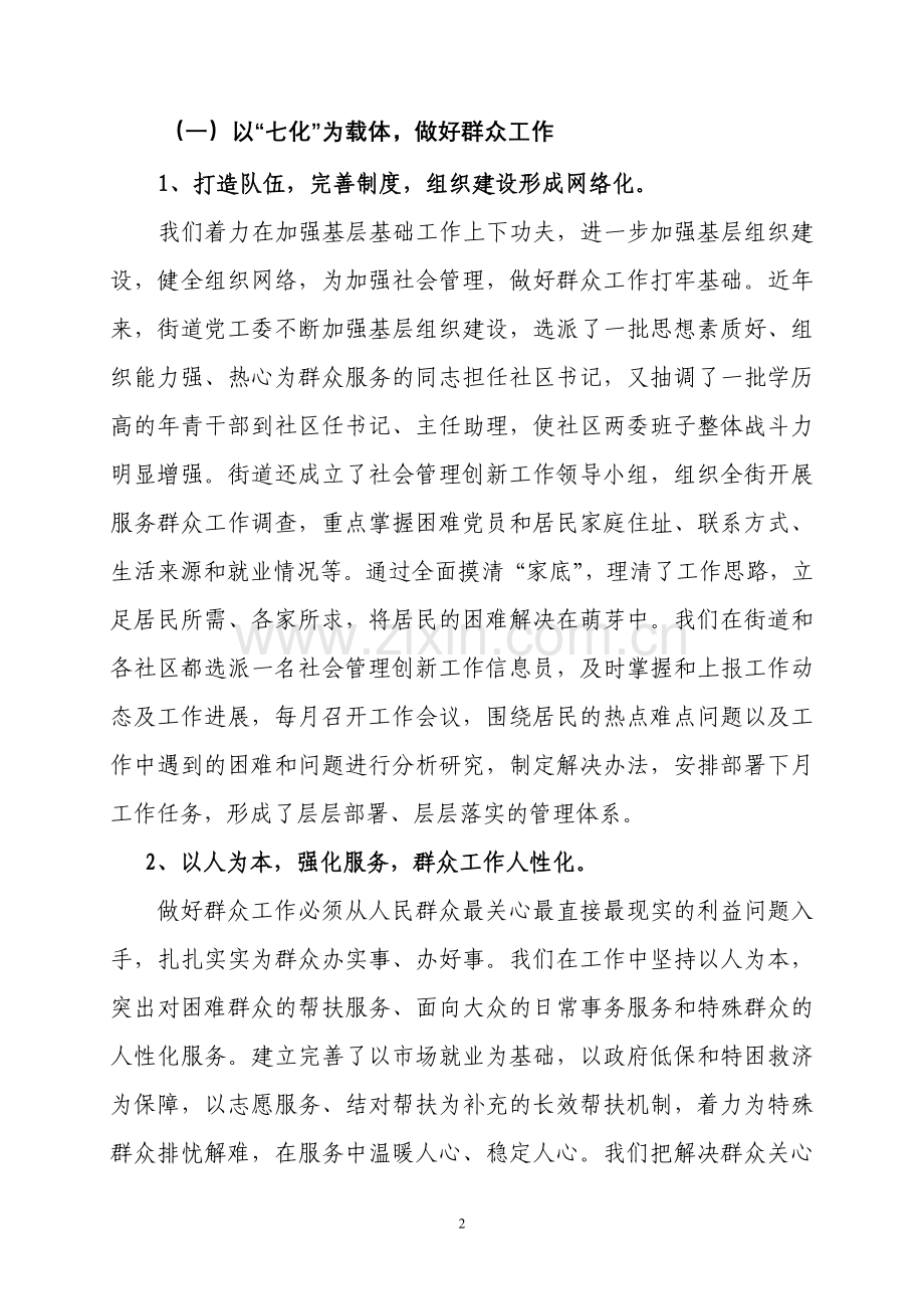 东站街道加强社区社会管理创新工作调研报告8.23.doc_第2页