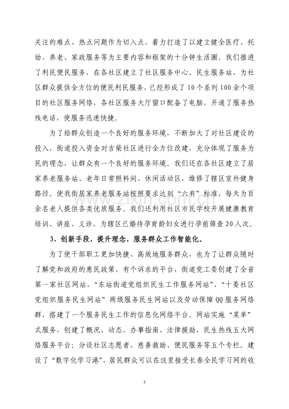 东站街道加强社区社会管理创新工作调研报告8.23.doc_第3页