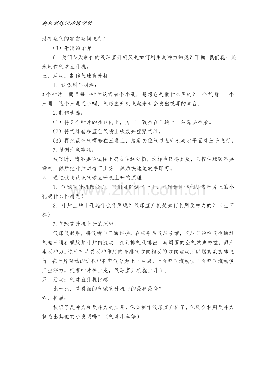 气球直升机教学设计.doc_第2页