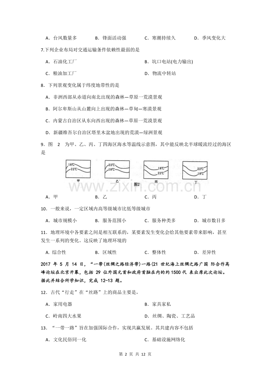 6月广东省普通高中学业水平考试地理试卷及答案.doc_第2页