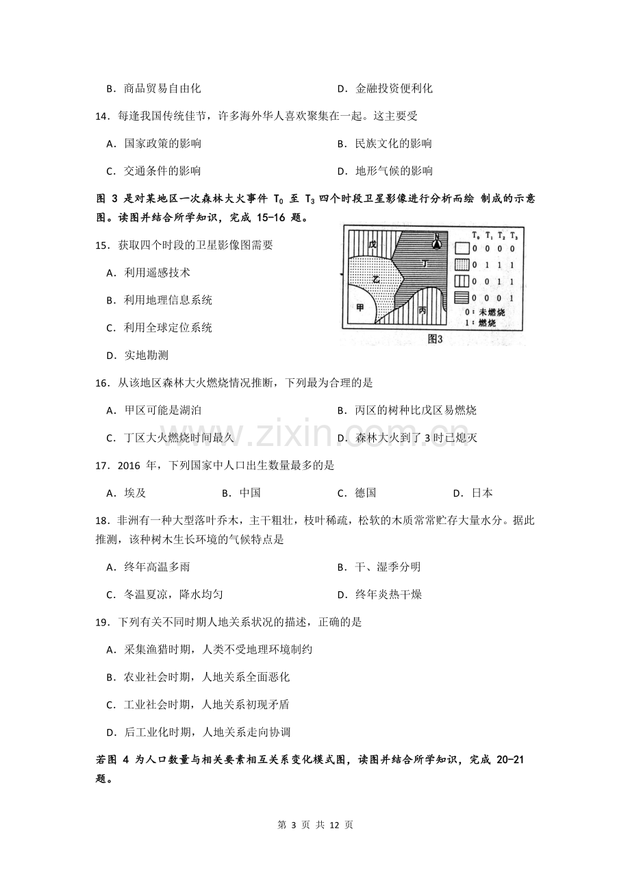 6月广东省普通高中学业水平考试地理试卷及答案.doc_第3页