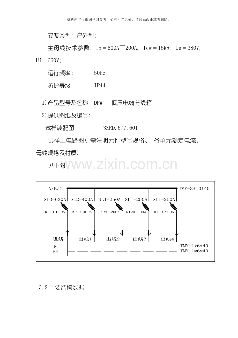 低压电缆分支箱技术规范样本.doc_第2页