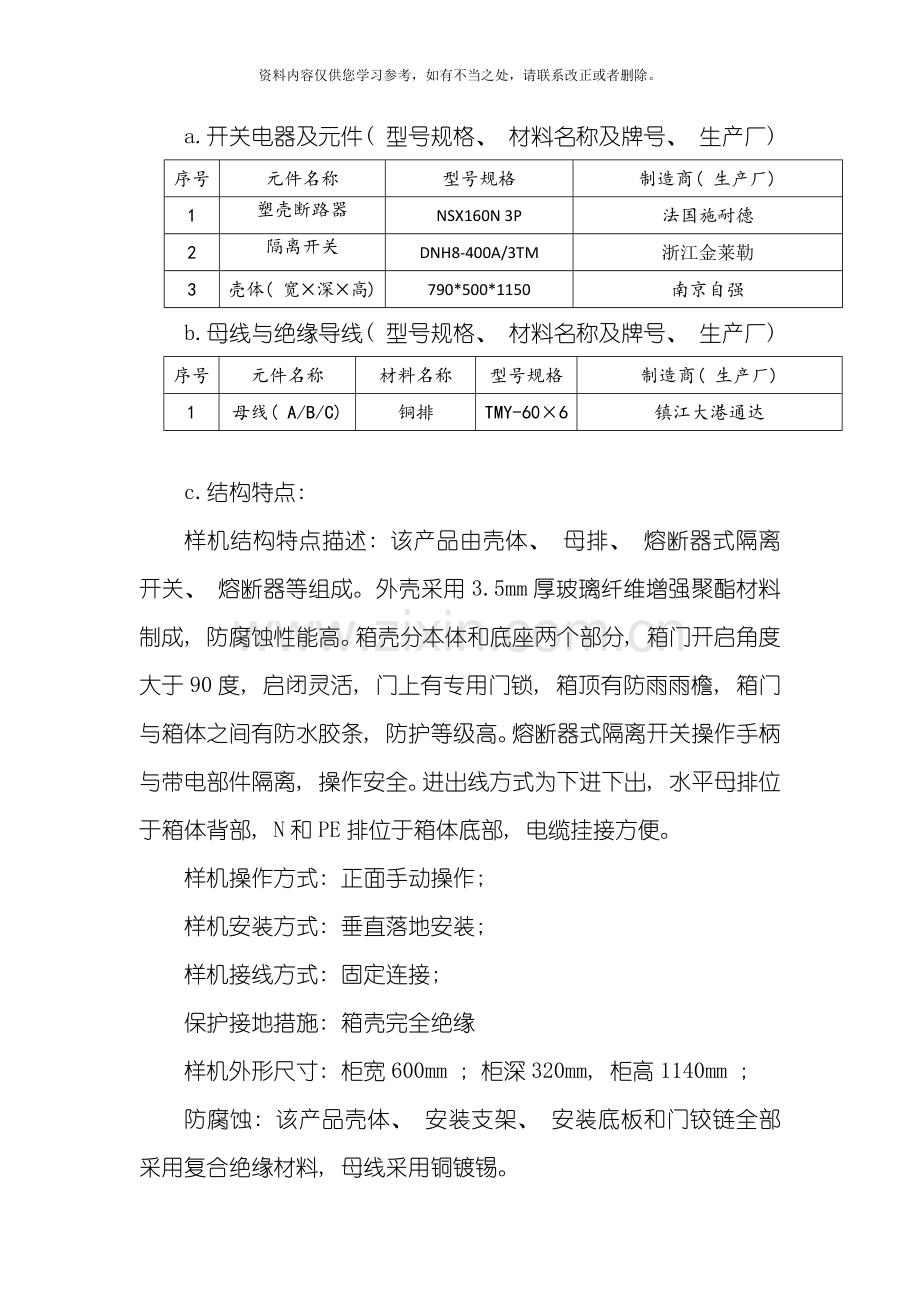 低压电缆分支箱技术规范样本.doc_第3页