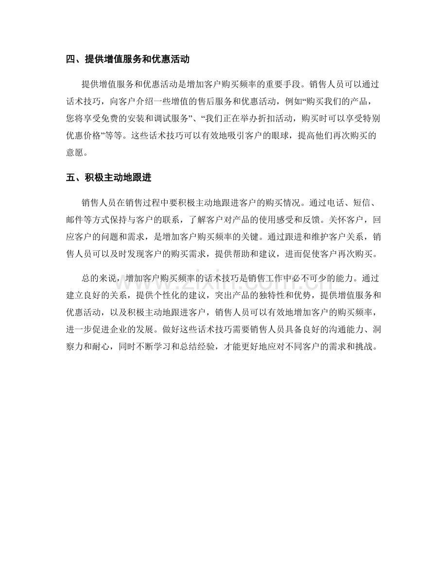 增加客户购买频率的话术技巧.docx_第2页