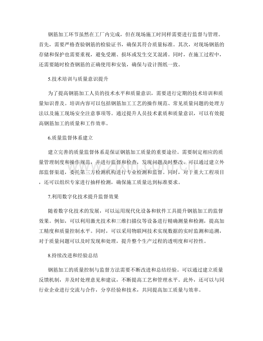 钢筋加工的质量控制与监督方法.docx_第2页