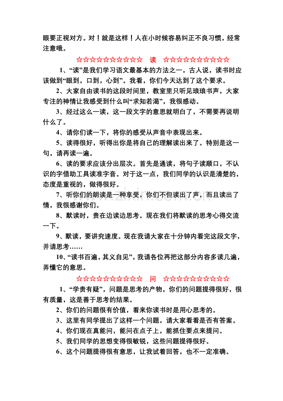 教师精彩课堂用语(听说读问写).doc_第2页