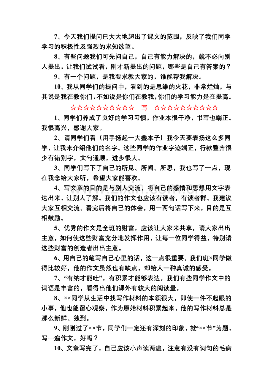 教师精彩课堂用语(听说读问写).doc_第3页