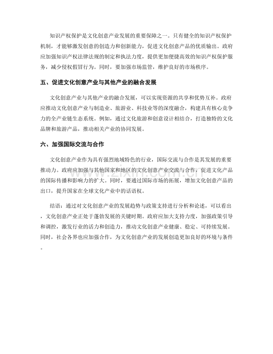 文化产业报告：文化创意产业发展趋势与政策支持.docx_第2页