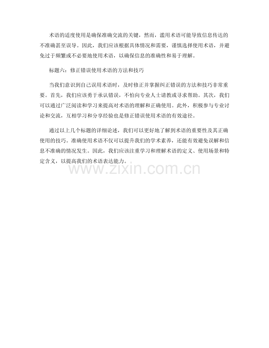 如何准确使用术语与定义.docx_第2页