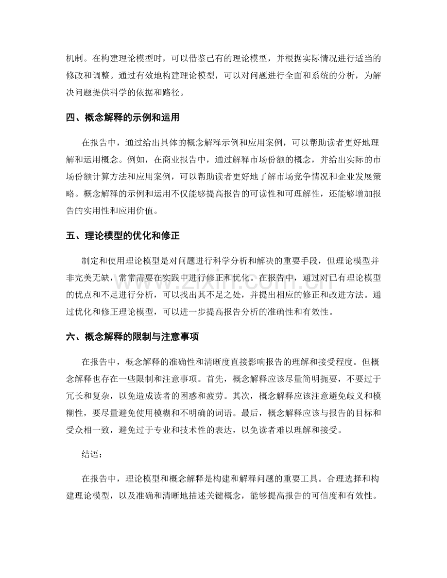 报告中的理论模型与概念解释.docx_第2页