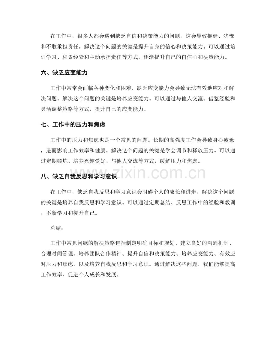 工作中常见问题的分析与解决策略.docx_第2页