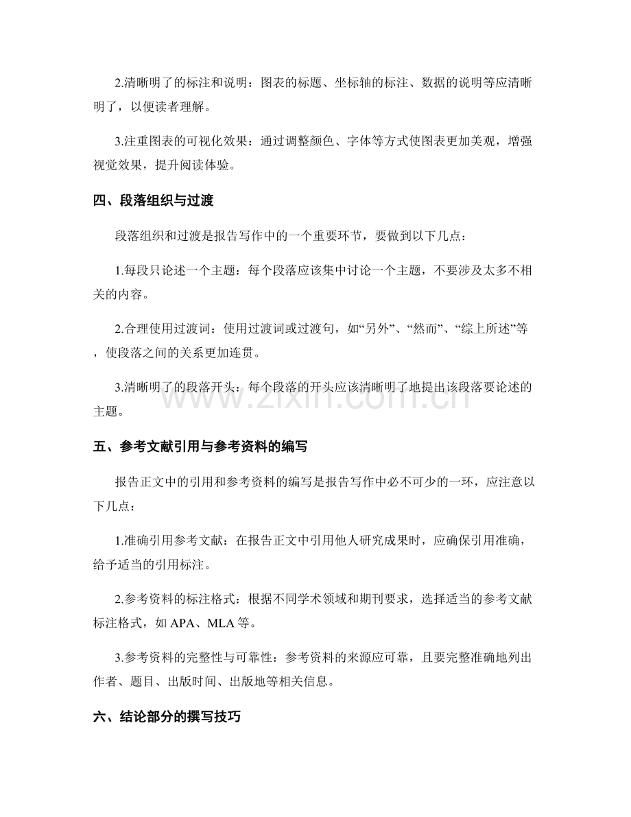 报告的正文撰写与布局技巧.docx_第2页