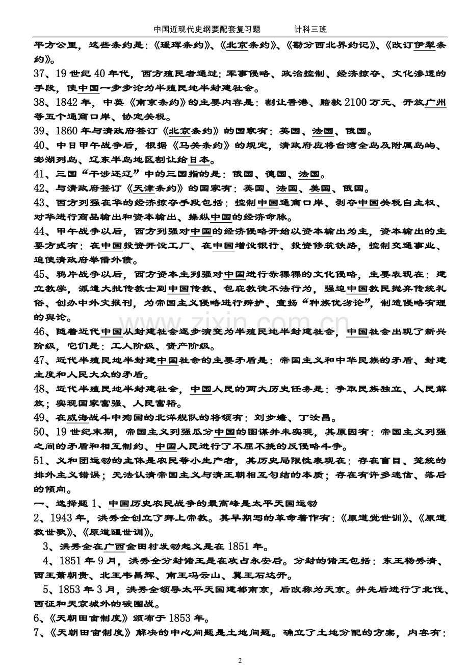 中国近代史纲要试题及答案).doc_第2页