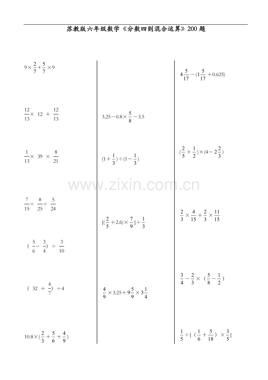 六年级数学【分数四则混合运算】200题.doc_第1页