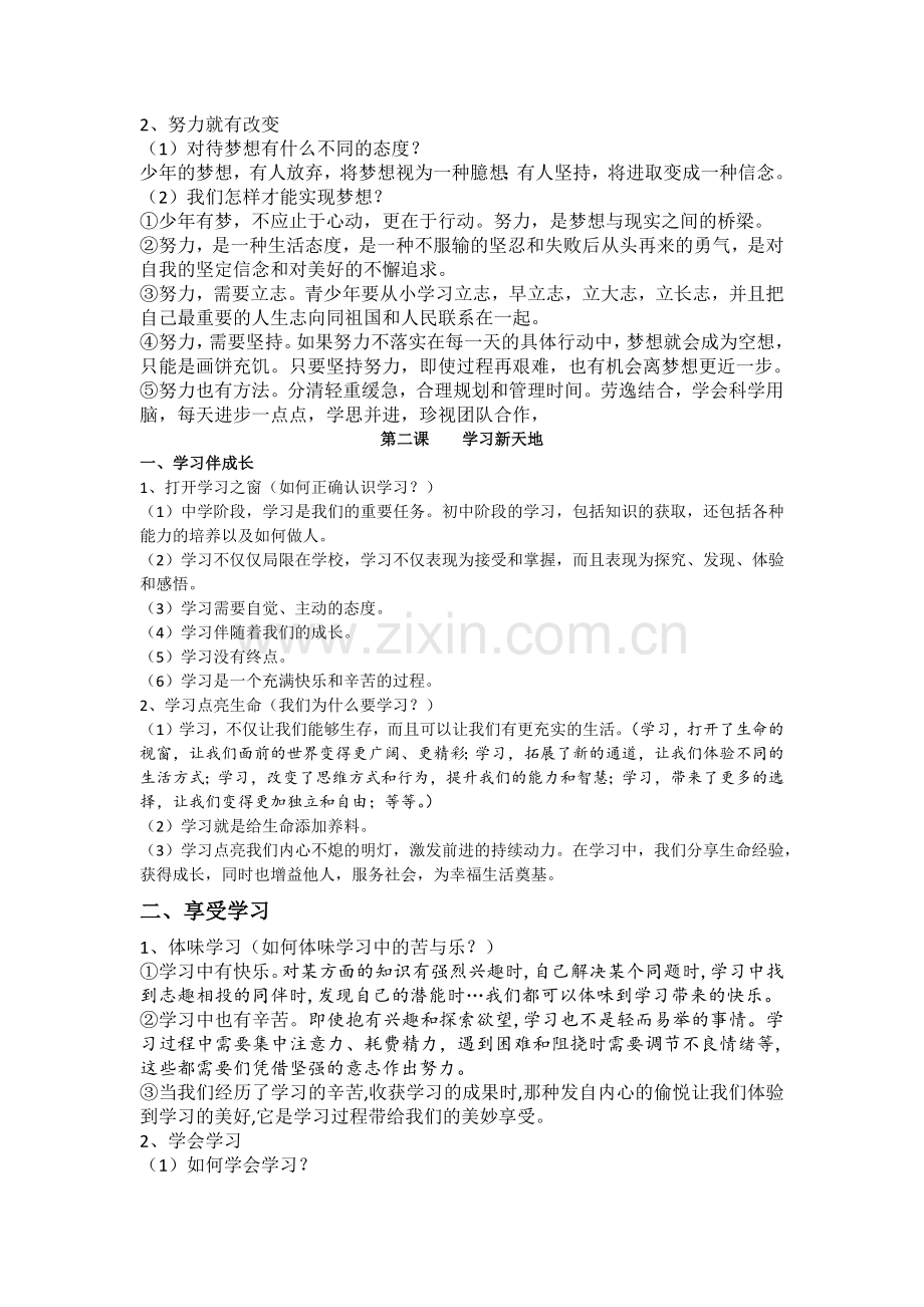 七年级上册道德与法治知识点整合.docx_第2页