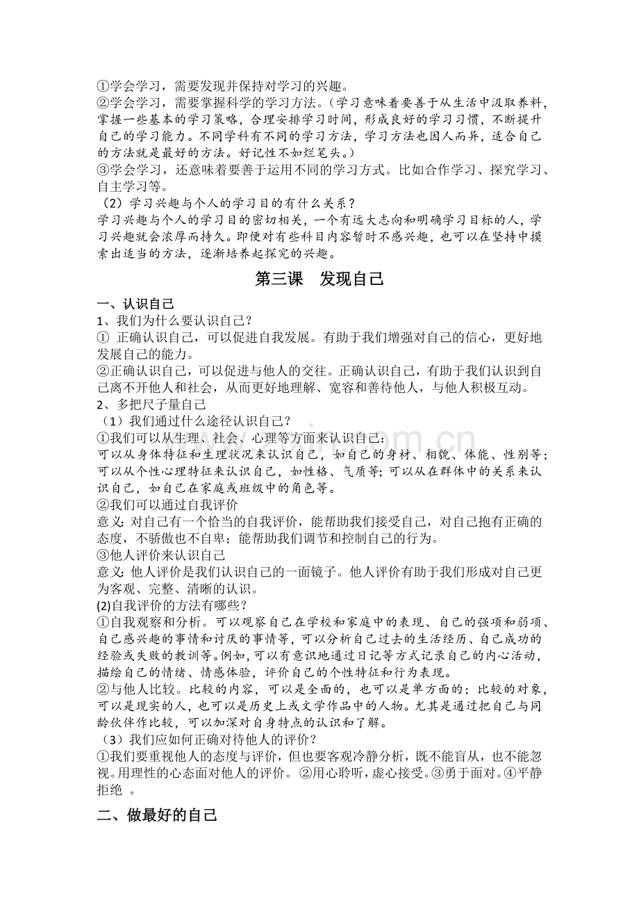 七年级上册道德与法治知识点整合.docx_第3页