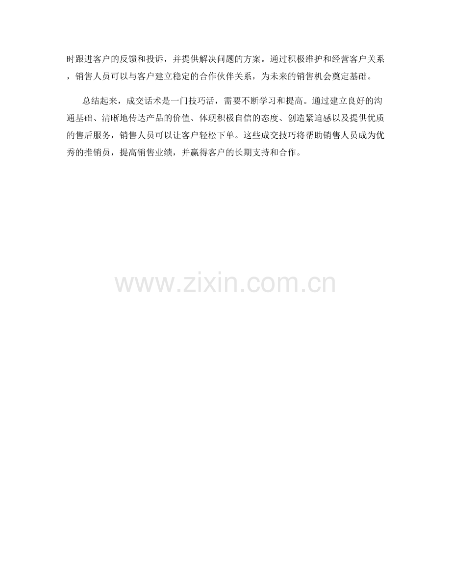 成交话术：让客户轻松下单的技巧.docx_第2页