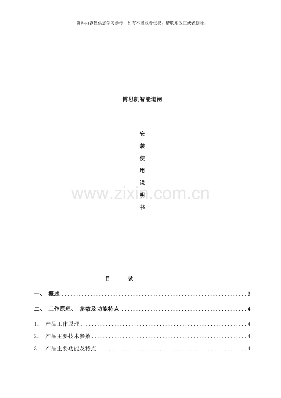 智能道闸安装使用说明书样本.doc_第1页