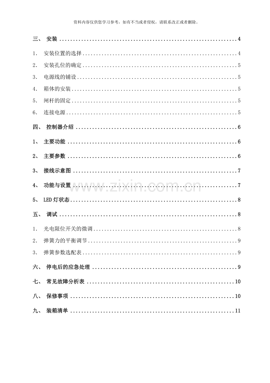 智能道闸安装使用说明书样本.doc_第2页