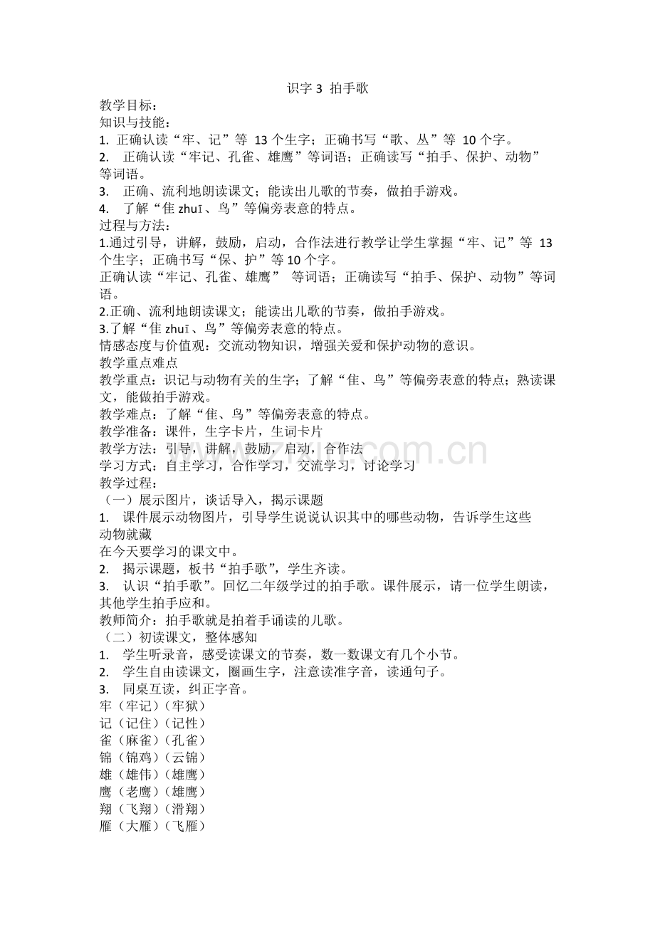 32.新部编人教版二年级语文上册识字3-拍手歌-.docx_第1页