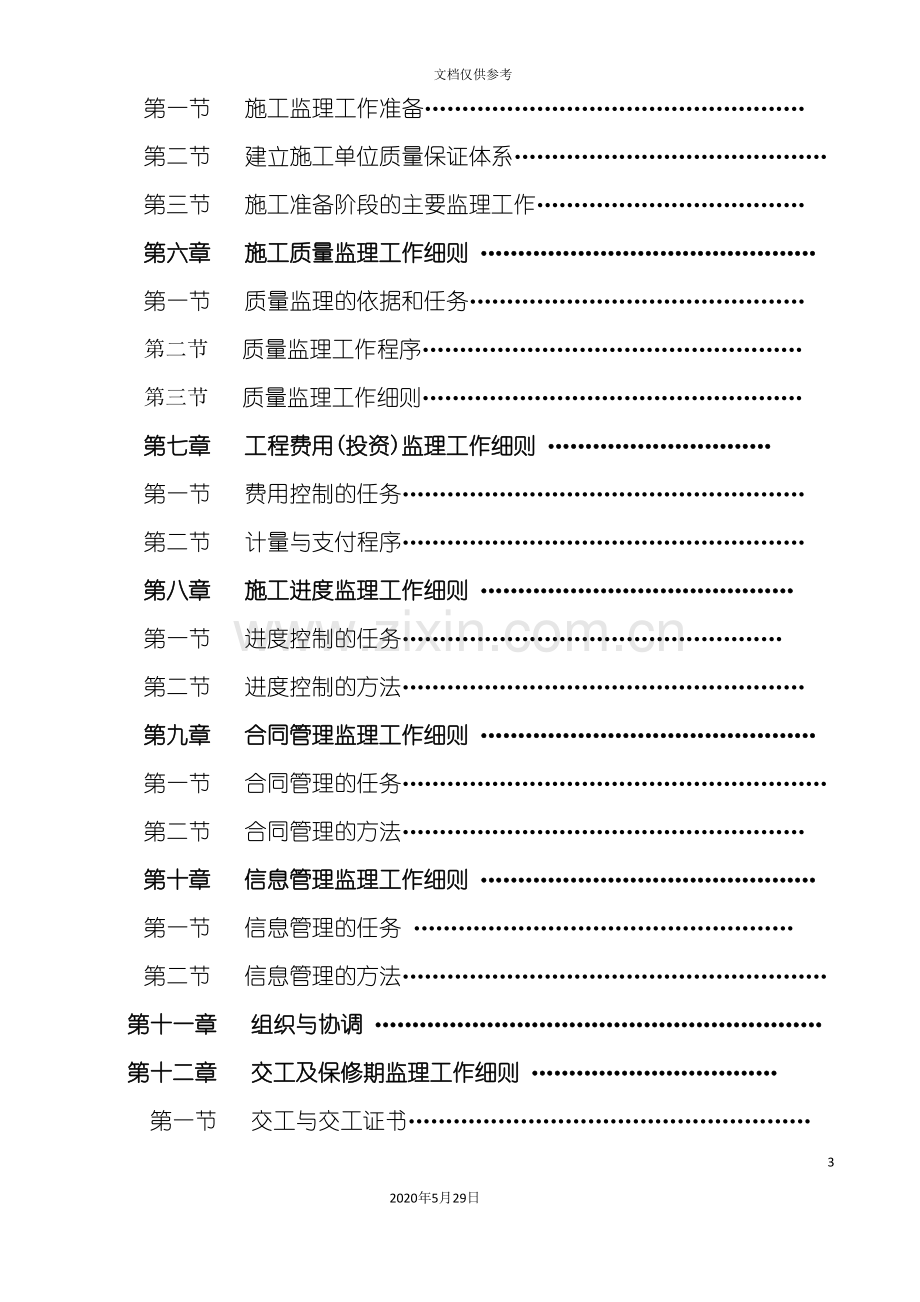 建楼工程施工监理工作细则.doc_第3页