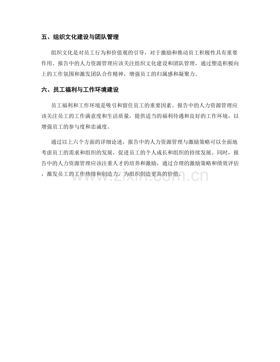 报告中的人力资源管理与激励策略.docx_第2页